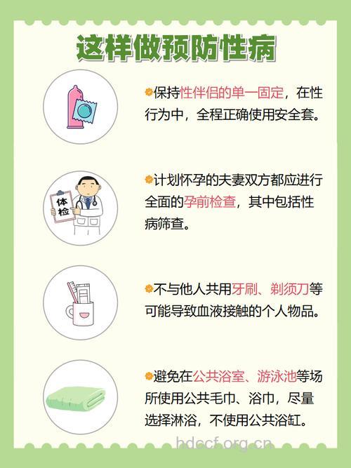 有效预防性病的九种方法