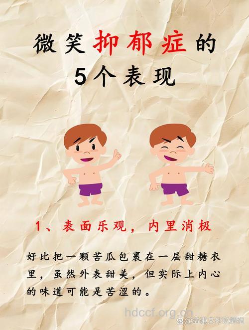 可怕的微笑性抑郁症