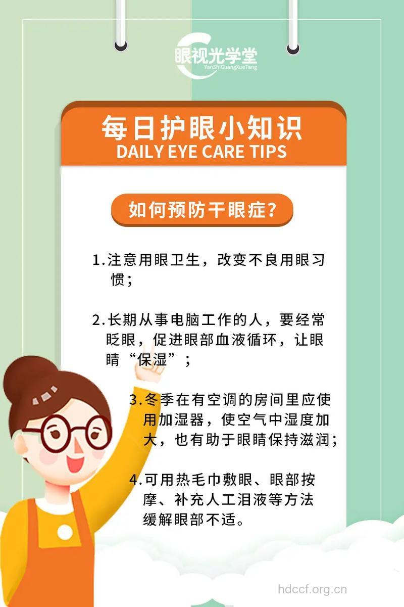 日常生活怎么预防干眼症