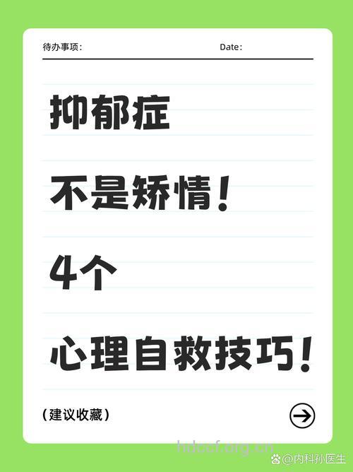 治疗抑郁症要从心开始