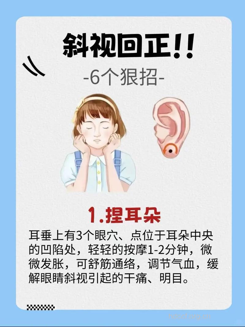 斜视有哪些治疗方法