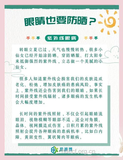 紫外线为什么会伤害眼睛