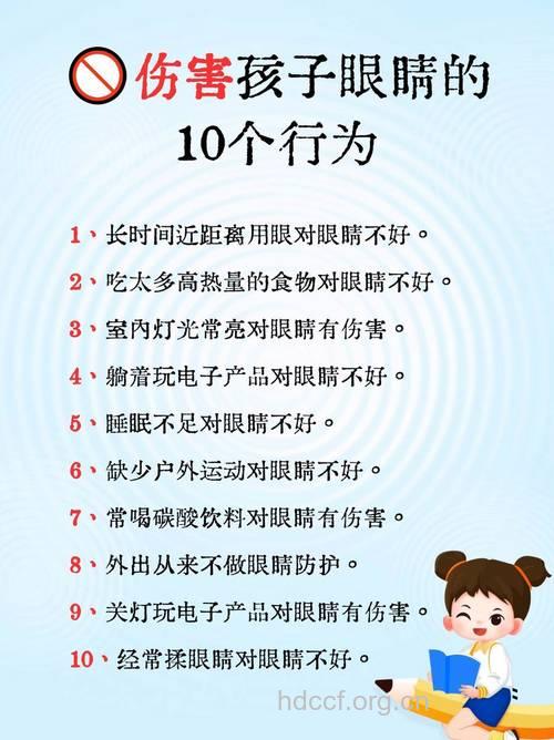 如何防治眼睛意外伤害