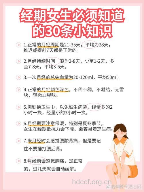 预防不孕要做好经期护理