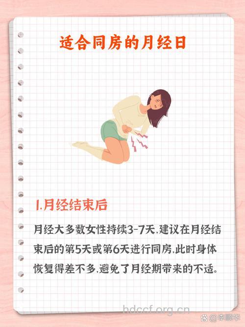 预防不孕要避免经期性生活