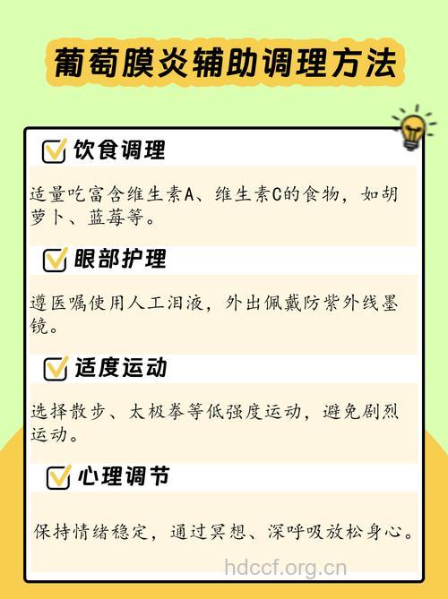 葡萄膜炎日常有哪些保健方法