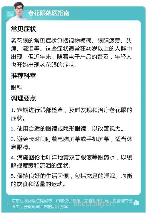 老人出现老眼昏花 注意四种眼病
