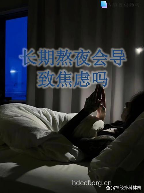 熬夜容易引发抑郁症