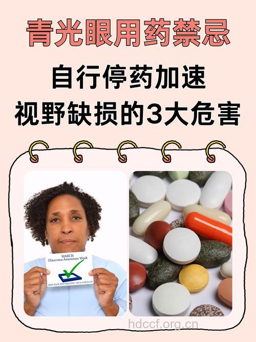 青光眼用药有哪些禁忌