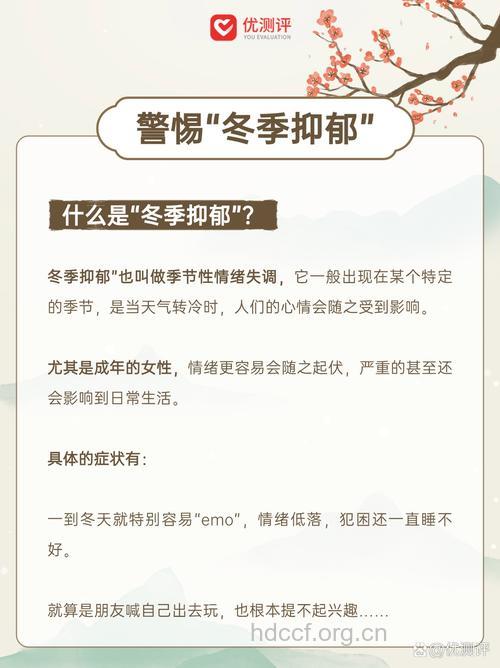 季节性抑郁最容易在冬天出现