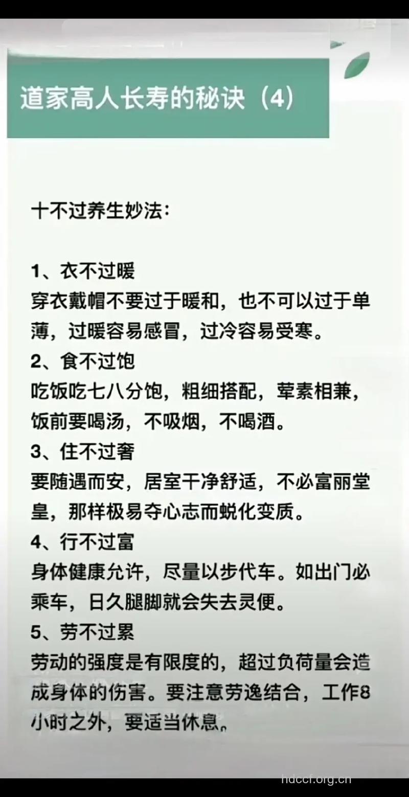 道家“十不过”养生秘诀