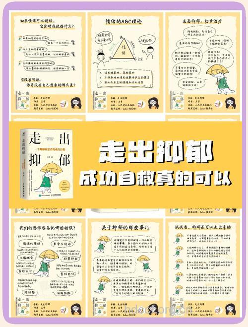 如何通过自身努力摆脱心理抑郁