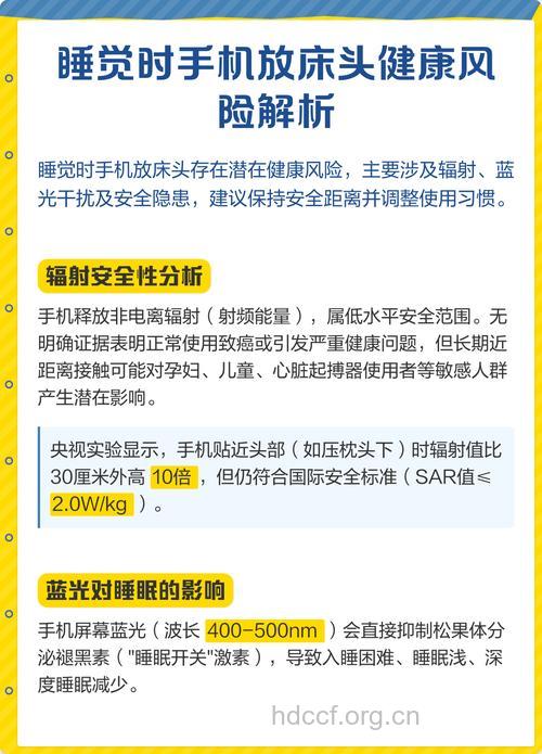 睡觉手机放在枕头边？当心危害健康