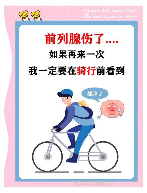 单车骑久会伤前列腺 10招保护前列腺