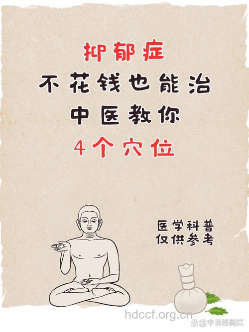 中医教你如何治疗抑郁症