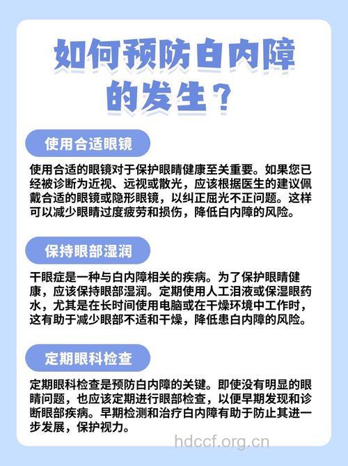年轻怎么预防白内障呢
