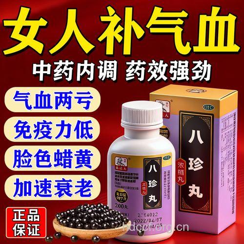 补气血的中成药有哪些 强推八珍丸