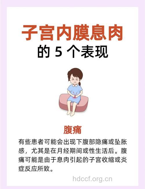 子宫内膜息肉不孕症的症状