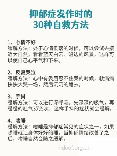 抑郁障碍的治疗妙方