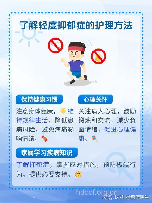 抑郁症病人的护理