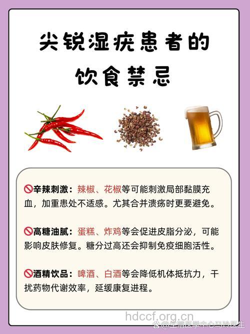 尖锐湿疣病人的饮食禁忌
