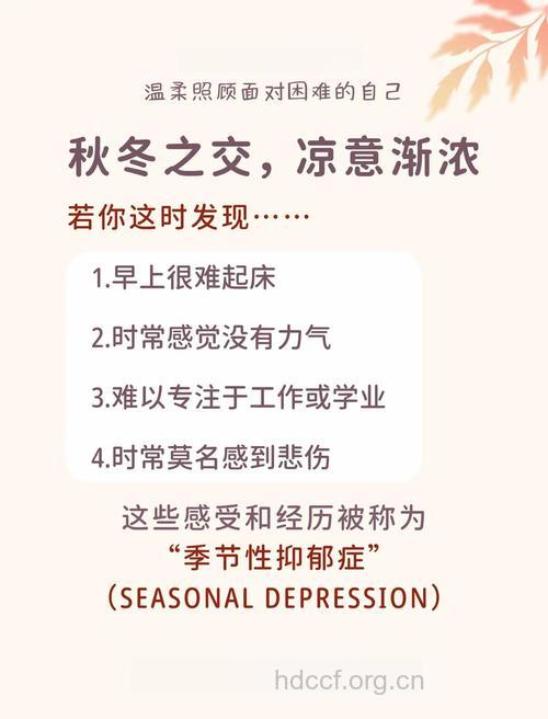 小心！季节性抑郁常在冬天突袭
