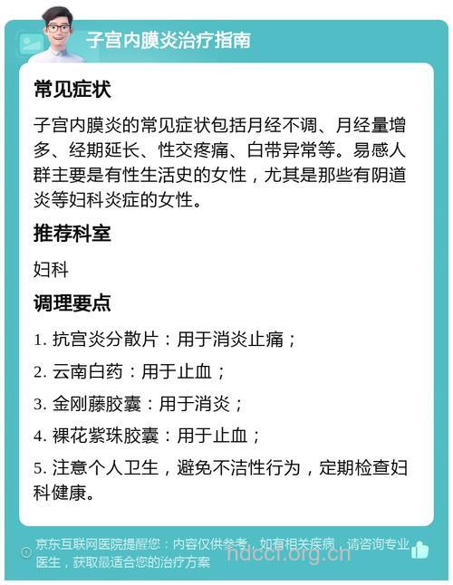几种子宫内膜炎的预防方法