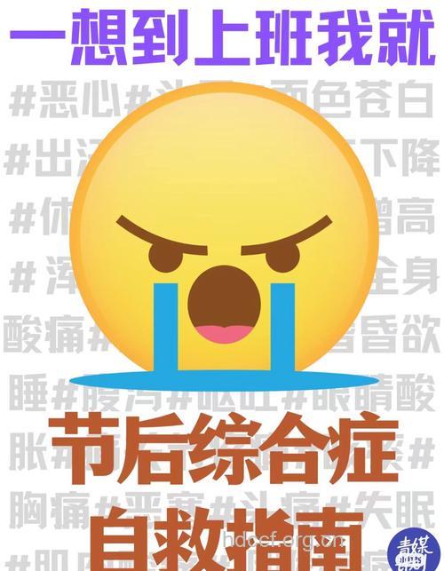 “节后综合征”困扰肿瘤患者
