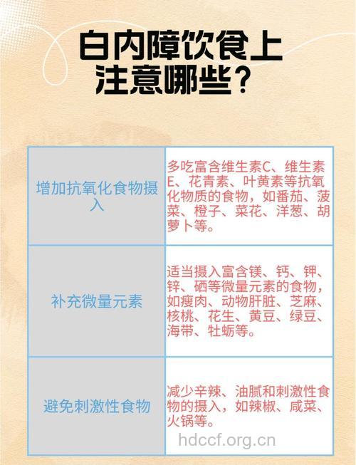 饮食中如何预防白内障