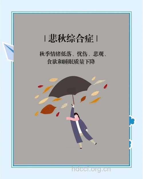 “悲秋”过度当心抑郁自杀