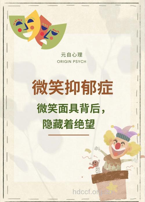 “微笑型抑郁症”蔓延进行时