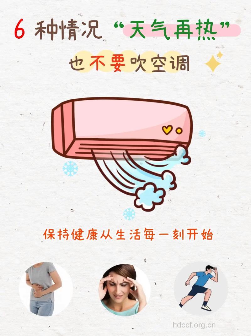 女性夏季猛吹空调小心不孕