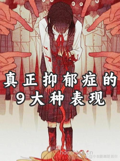 抑郁症
