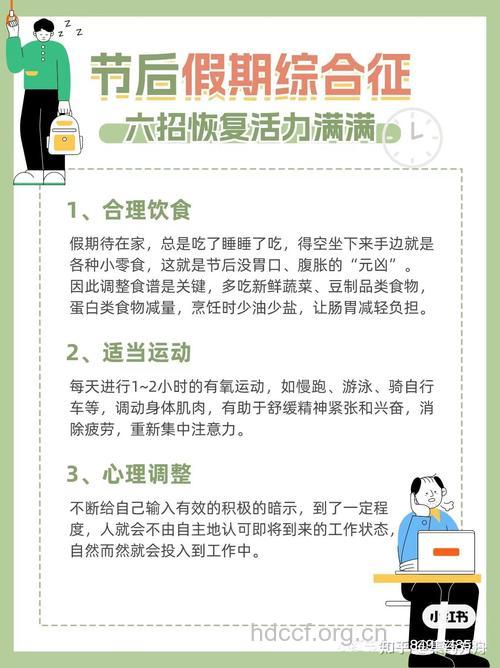 应对节后综合征 六招能调节养生