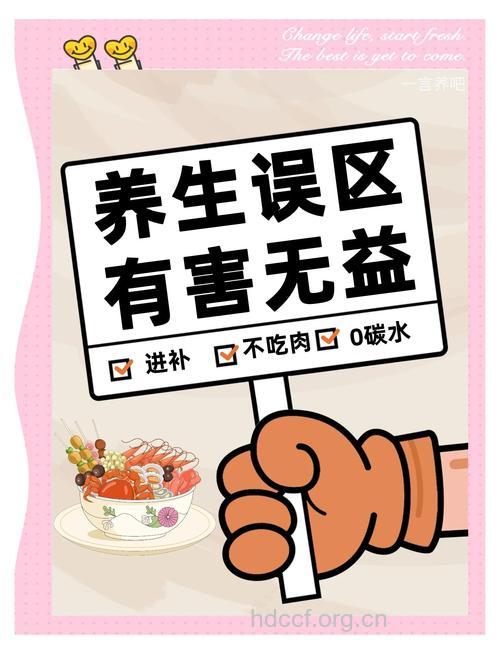 进补要当心：避开六个误区