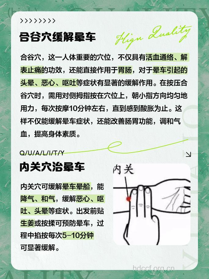 过年回家出游晕车怎么办 按摩这个穴位就管用