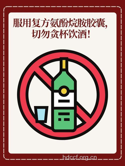 警惕:过年吃这些药不能喝酒