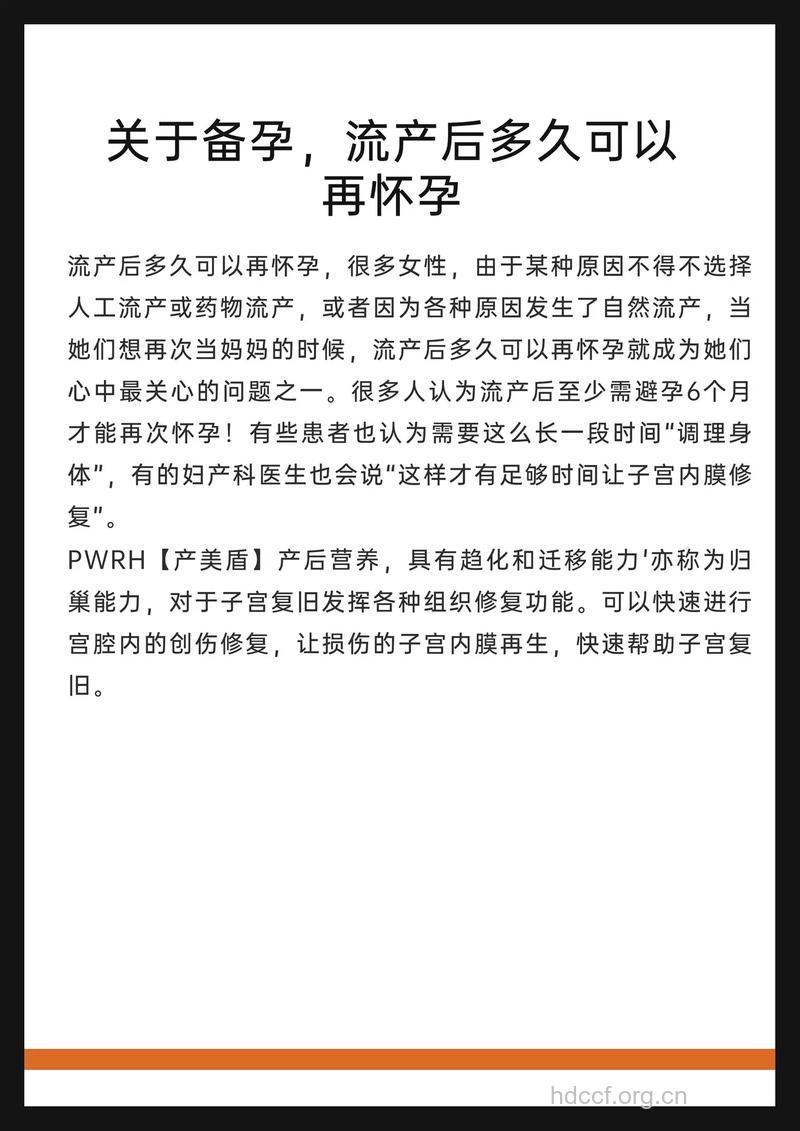 女性自然流产后多久可以怀孕