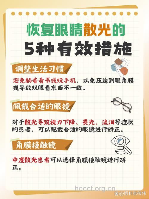 散光眼有哪些治疗方法