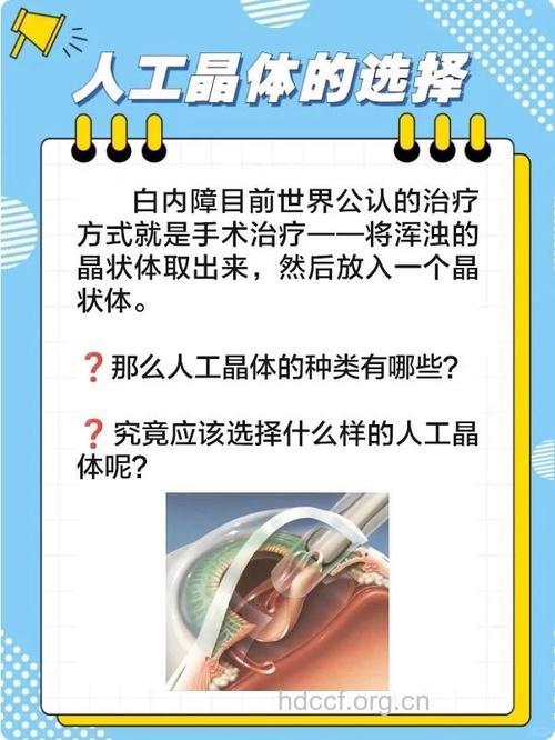治愈白内障的手术方法及天然晶体的运用
