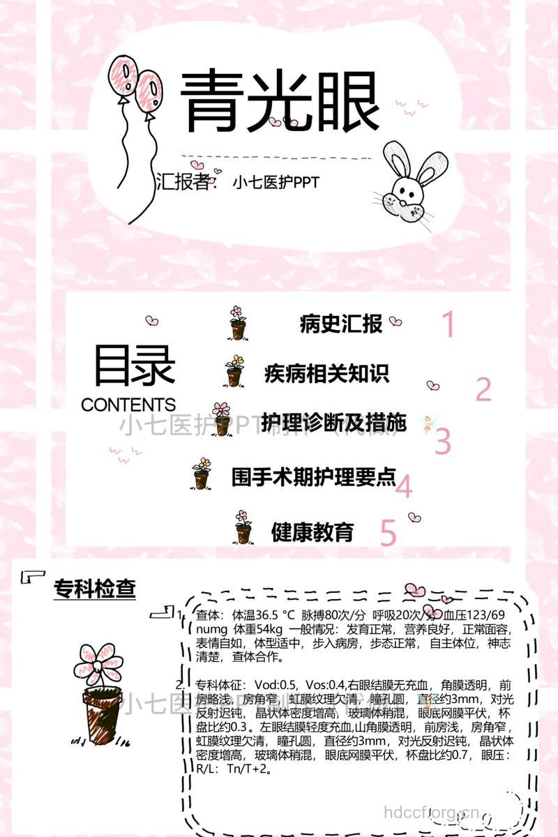 青光眼的护理措施