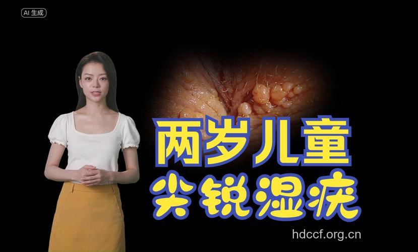 儿童尖锐湿疣临床症状