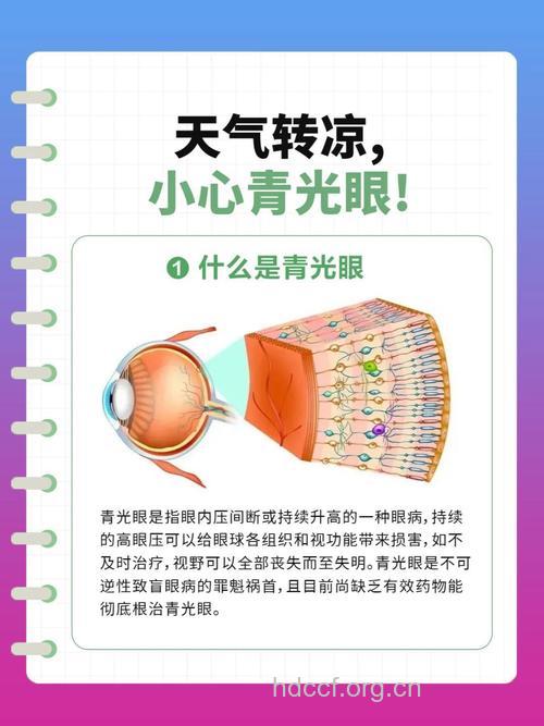 天气变冷要预防青光眼