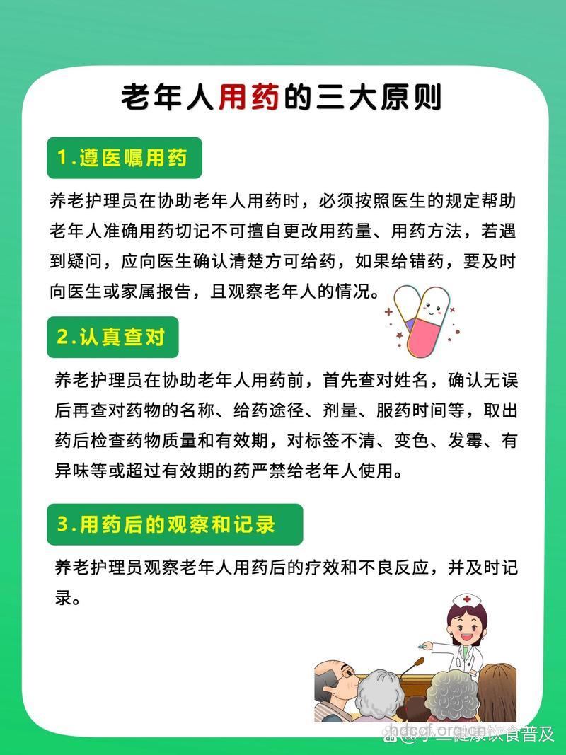 老人用药安全不能忽视 8个原则要遵守