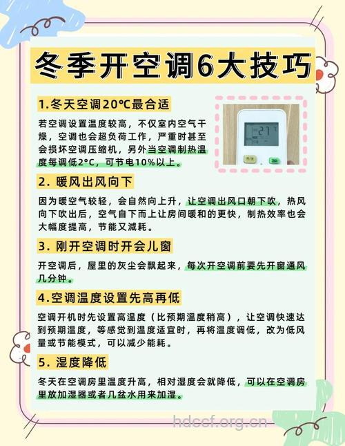 冬季开空调吹暖气 这些事项需注意