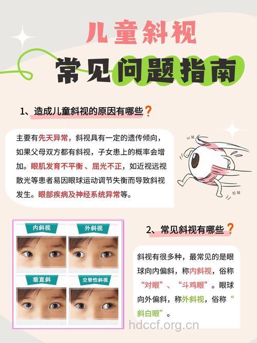 儿童会患斜视的病因