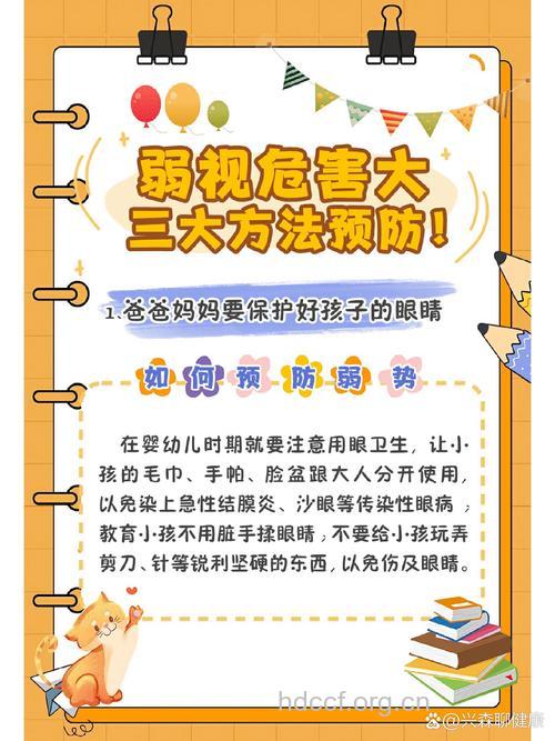 预防宝宝弱视的方法