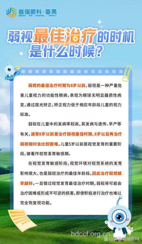 儿童弱视治疗应在何时