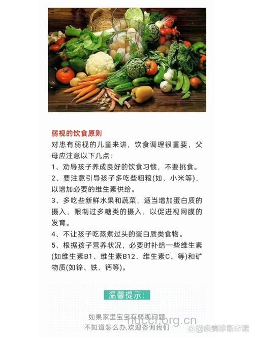 弱视儿童的营养调理