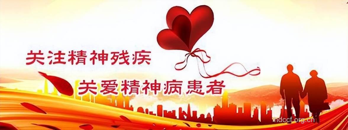 一起关注精神病患者